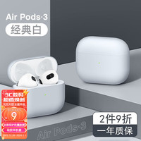 昶领Airpods3无线蓝牙耳机软套环保硅胶保护软壳创意防滑防尘防摔防指纹可充电纯色保护软壳 AirPods3【珍珠白】真液态丨超薄款 通用