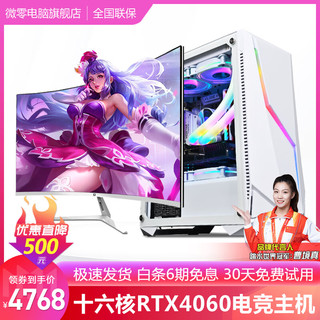 微零 i9级十六核 RTX4060 32GB+1TB 台式机主机+32英寸显示器
