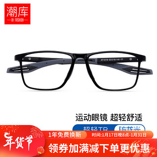潮库 1019 黑灰色TR眼镜框+1.67折射率 防蓝光镜片