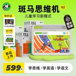斑马世界 斑马思维机G2全科儿童学习机