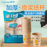 CHAHUA 茶花 一次性杯子家用小咖啡豆浆杯商用办公室加厚高档水杯小号纸杯