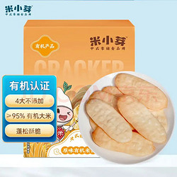 米小芽 宝宝有机米饼 原味 50g（任选8件）加赠2袋山楂汁