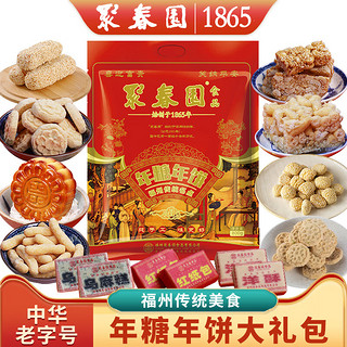 聚春园新年糖年饼新年礼包喜糖年货节福州特产祭灶灶婆饼传统糕点 袋装 800g 年糖年饼/袋