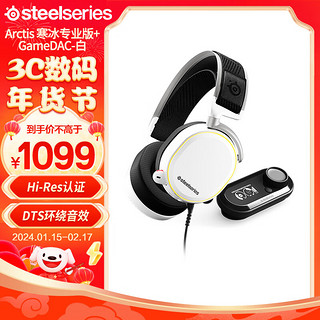 Steelseries 赛睿 寒冰专业版Arctis Pro有线/无线头戴式游戏电竞耳Arctis 寒冰专业版+GameDAC-白