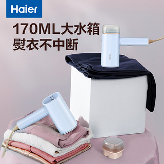 Haier 海尔 挂烫机折叠手持挂烫机便携熨烫机家用小型蒸汽电熨斗