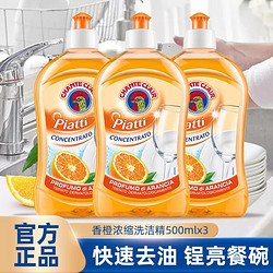 CHANTE CLAIR 大公鸡头管家 超浓缩餐具果蔬不伤手洗洁精500ml*3家庭装