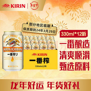 KIRIN 麒麟 一番榨啤酒 330ml*12听