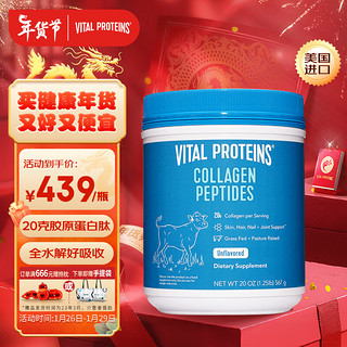 VITAL PROTEINS 纯牛胶原蛋白肽粉 胶原蛋白蛋白肽 567g/罐