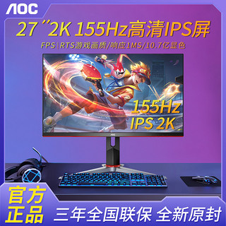 AOC 冠捷 Q27G2S显示器27英寸2K高清升降旋转155Hz电竞游戏1MS显示屏幕