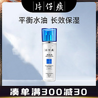 PZH 片仔癀 仙泉凝水保湿柔肤水120ml