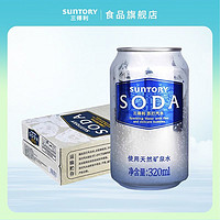 SUNTORY 三得利 苏打汽水 0脂 天然矿泉水 碳酸饮料320ml*24罐