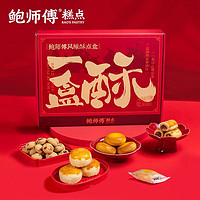 百亿补贴：BaoShiFu 鲍师傅 一盒酥800g糕点年货礼盒中式新年过年蛋黄酥提子酥枣泥软酥