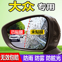 润华年 适用大众后视镜防雨贴膜速腾帕萨特反光镜途观倒车镜防水膜防炫目 后视镜膜+侧窗膜 19-22款帕萨特专用