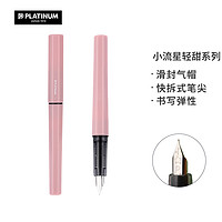 PLATINUM 白金 小流星轻甜系列 PQ-200 钢笔 草莓粉 F尖 单支装
