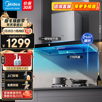  Midea/美的 智能干洗自清洁 欧式顶吸油烟机