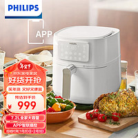 飞利浦（PHILIPS）空气炸锅家用7.2升大容量烤炸一体化多功能智能操控电炸锅定时不粘锅易清洁轻脂低油煎炸HD9285