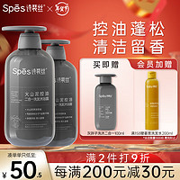 Spes 诗裴丝灰胖子洗沐二合一500ml*2火山泥控油 洗发水男士 沐浴露