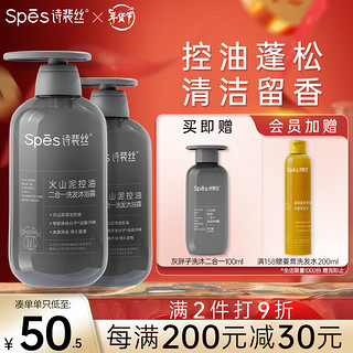 Spes 诗裴丝灰胖子洗沐二合一500ml*2火山泥控油 洗发水男士 沐浴露