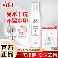 立白 Liby 羽绒服清洗剂泡沫干洗剂免水洗棉衣棉服去污去顽渍不伤衣 羽绒服干洗剂200g+洗衣液80g