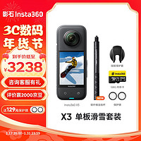 Insta360 影石 X3全景运动相机防抖防水摄像机5.7K高清Vlog摩托车骑行滑雪潜水路亚（单板滑雪套装）