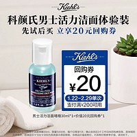 Kiehl's 科颜氏 男士活力洁面啫喱30ml