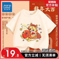                                                                                 真维斯儿童新年纯棉短袖2024男童喜庆T恤女童本命年红色上衣 【新年短袖08】杏色 150