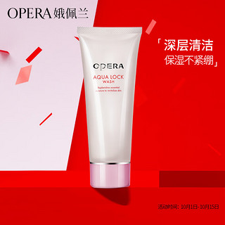 OPERA 娥佩兰 凝润保湿洁面乳 100g