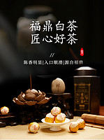 QIN TEA 沁可茶 2014年福鼎老白茶龙珠茶球礼盒500g