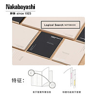 Nakabayashi 仲林 日本nakabayashi仲林笔记本B5商务逻辑logical检索计划本A5横线本大学生记事本A6初高中学习规划软面抄