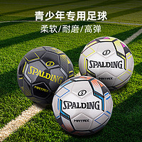 SPALDING 斯伯丁 足球小学生专用球5号比赛专用儿童足球生日礼物男孩