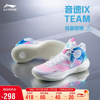 LI-NING 李宁 音速9 Team 篮球鞋男鞋回弹中帮缓震轻弹场地实战鞋ABAS107