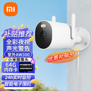 Xiaomi 小米 MI 小米 小白智能户外摄像头云台版N1+64G内存卡