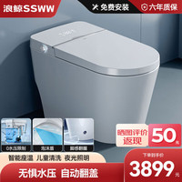 浪鲸（SSWW） 卫浴智能马桶无水压一体坐便器双感应智能泡沫盾家用智能坐便器