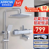 箭牌(ARROW)淋浴恒温花洒套装 方形大顶喷花洒洗澡沐浴淋雨器 恒温手持大顶喷 银色方形大顶喷淋浴花洒AE3388SH