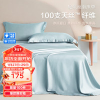 BEYOND 博洋 100支天丝纤维四单件套轻奢冰丝凉感简约双人床单床上用品 100支天丝床单单件套—青芸 180*230