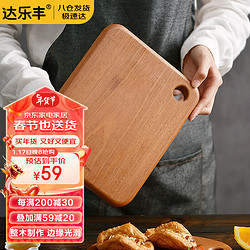 达乐丰 实木水果砧板面包板小菜板抗菌家用木质切板案板婴儿辅食板ZB039
