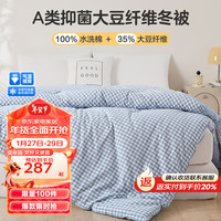 博洋(BEYOND)水洗棉春秋被全棉冬被纯棉大豆纤维被子A类 冬被【35%大豆+水洗棉A类】蓝格 150*210cm
