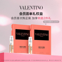  VALENTINO/华伦天奴 香水套组  1.2ml*2