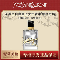 YVES SAINT LAURENT YSL/圣罗兰自由之水铂金之境女士香水7.5ml冷感花香