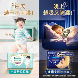 Pampers 帮宝适 安睡拉拉裤L28/XL26/XXL24纸尿裤尿不湿尿片婴儿夜用超薄透气 XL 26片