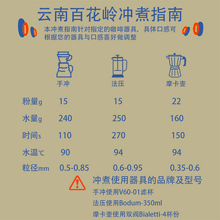 厚馥咖啡国货之光中国云南保山百花岭厌氧发酵日晒单品手冲咖啡豆