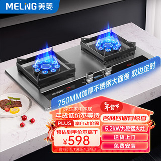 MELING 美菱 MeiLing）燃气灶家用天然气双灶 5.2kw双九腔大火力猛火灶液化气煤气灶