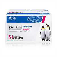 格之格 NT-PNH278C 硒鼓 适用惠普P1560;P1566;P1606;P1606dn;M1536dnf 打印机粉盒四色套装