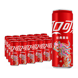 Coca-Cola 可口可乐 含汽饮料经典摩登罐330mlx24罐