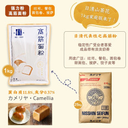 BEI CORP 焙蔻 高筋面粉1KG家庭烘焙法式面包粉日清山茶花进口面粉