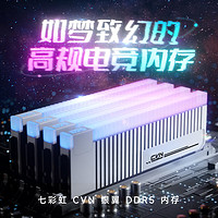 COLORFUL 七彩虹 CVN·银翼系列 DDR5 6600MHz RGB 台式机内存 灯条 银色 48GB 24GBx2