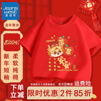 真维斯儿童短袖T恤2024龙年纯棉半袖国潮红色新年衣服男女童 【短袖ACa纯棉Kiao】Nd53 100