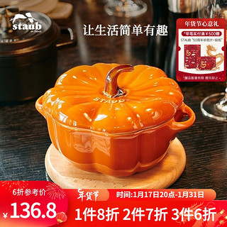 staub 珐宝 南瓜蛊 12cm 黄色