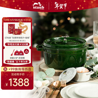 staub 珐宝 1102485 炖锅(24cm、3.8L、铸铁、罗勒绿)