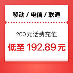 CHINA TELECOM 中国电信 电信 移动 联通)三网200元话费充值